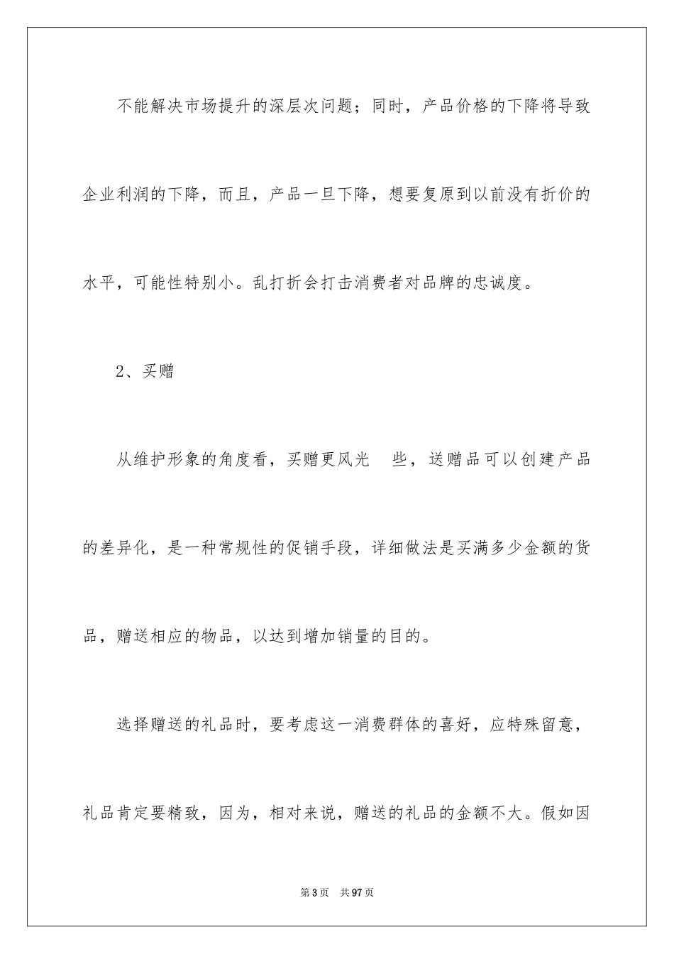 2024促销活动方案_118_第3页