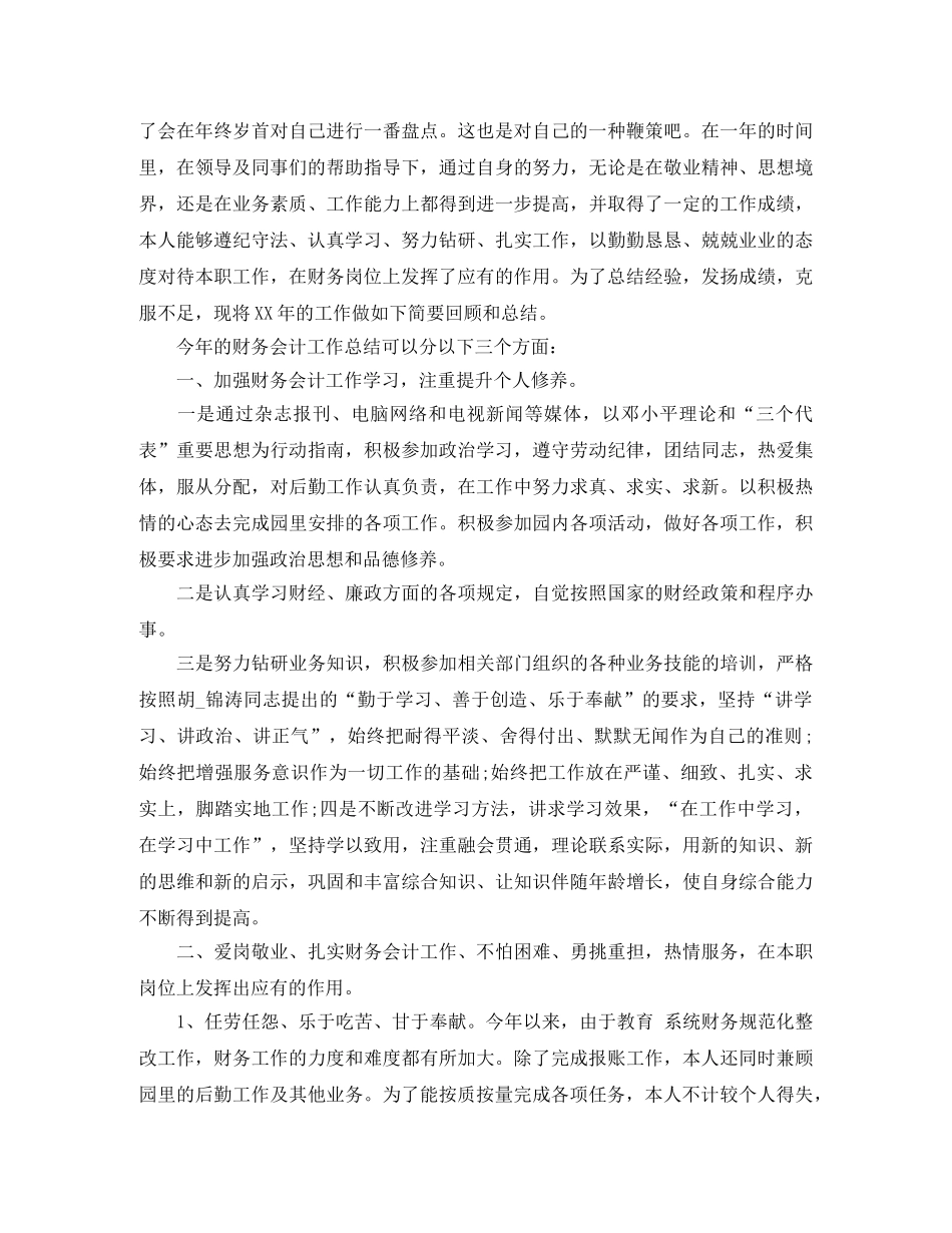 财务工作总结中的不足之处 _第3页