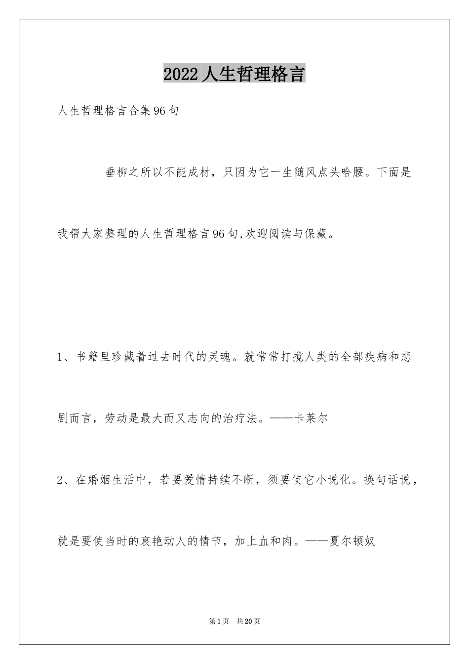 2024人生哲理格言_31_第1页