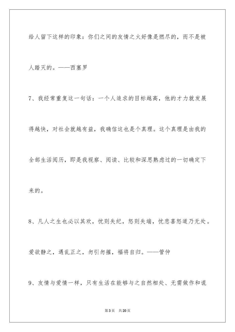 2024人生哲理格言_31_第3页