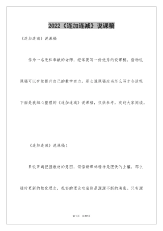 2024《连加连减》说课稿