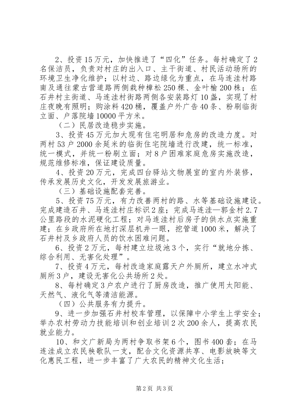 乡农村面貌改造提升汇报材料_第2页