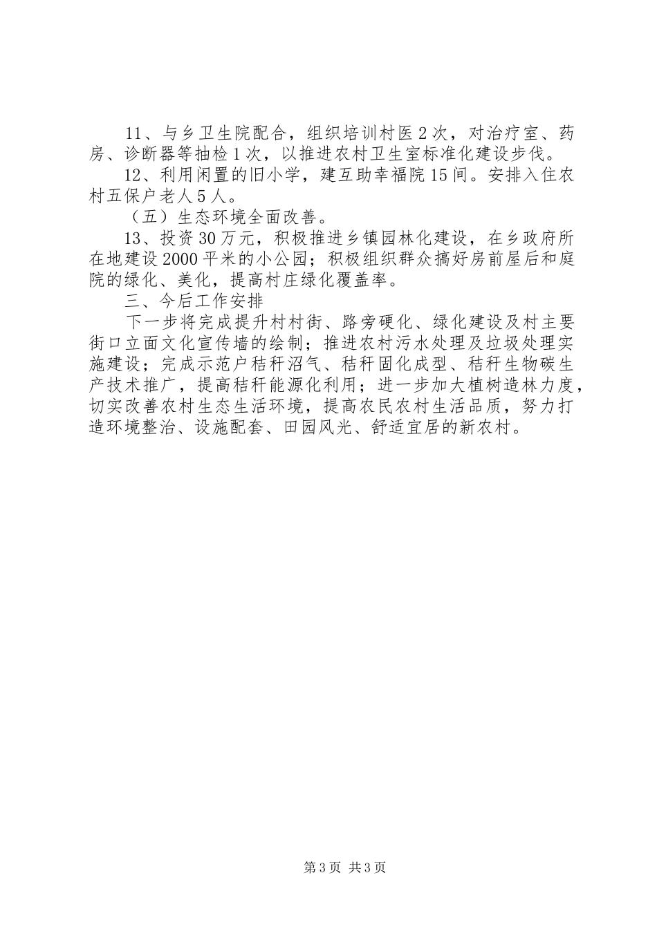 乡农村面貌改造提升汇报材料_第3页