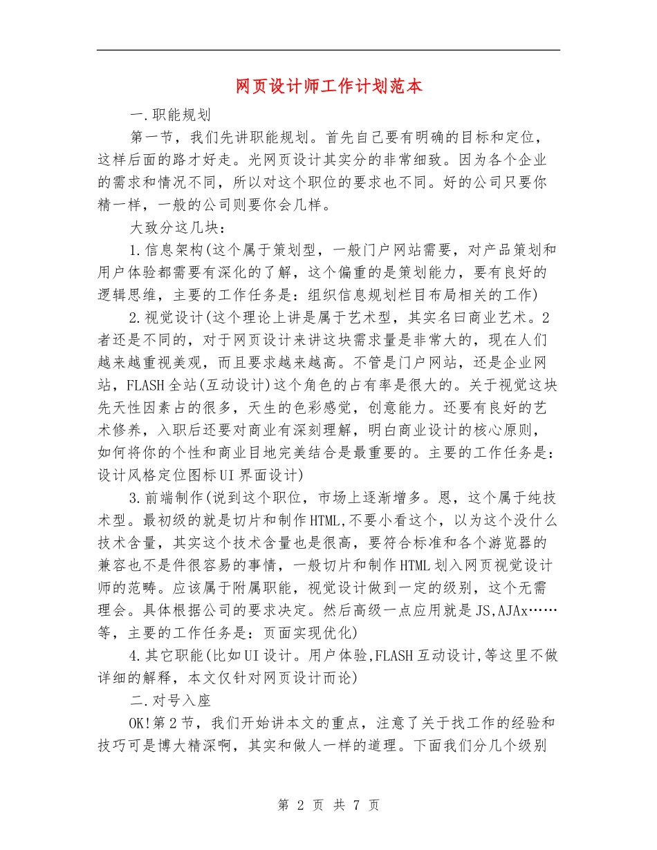 网页设计师工作计划范本_第2页