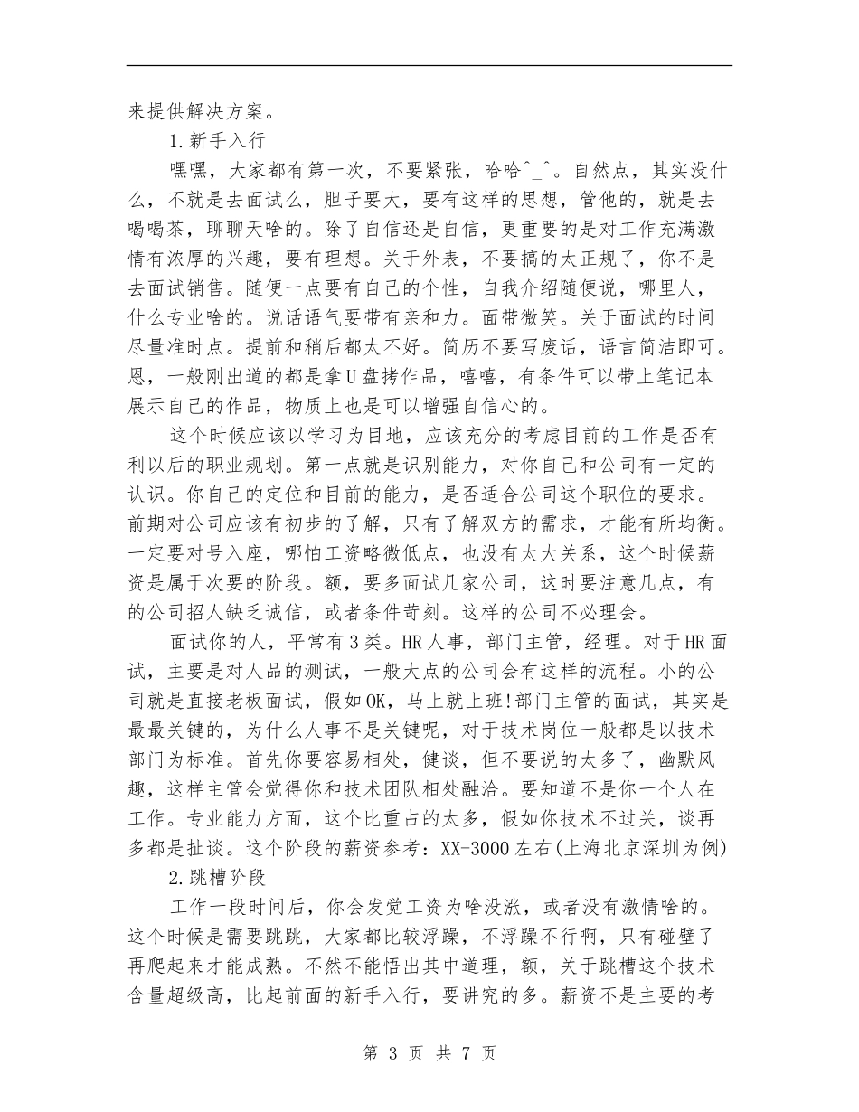 网页设计师工作计划范本_第3页