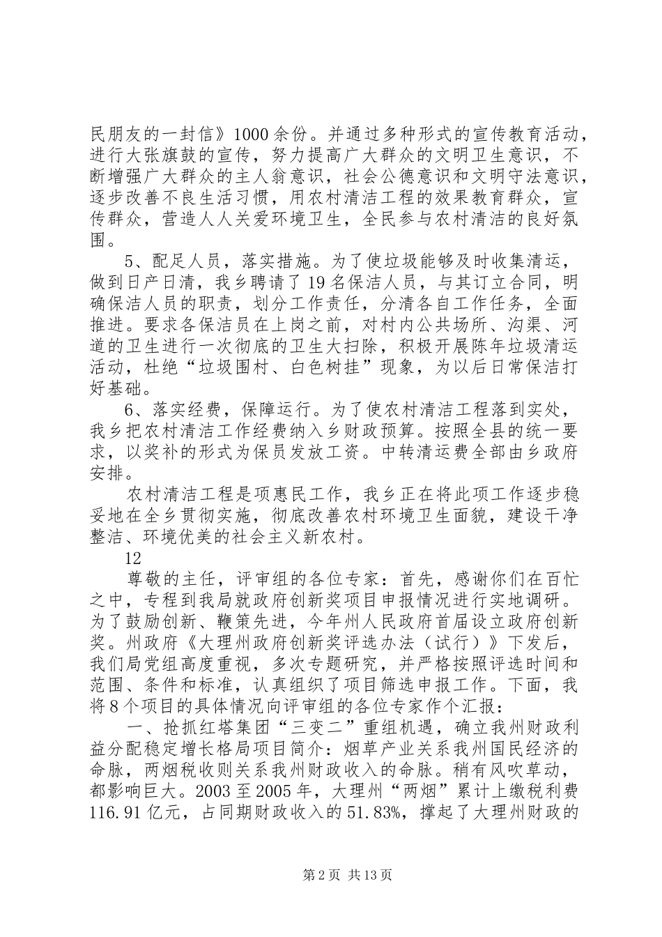 乡农村清洁工程工作情况汇报_第2页