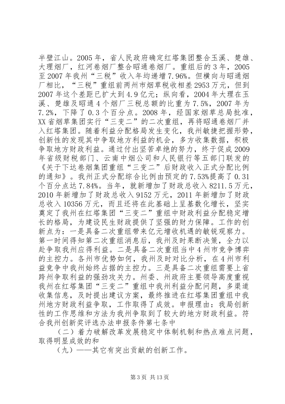 乡农村清洁工程工作情况汇报_第3页