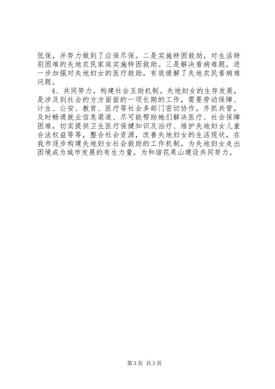 乡农村失地妇女情况调研报告_第3页