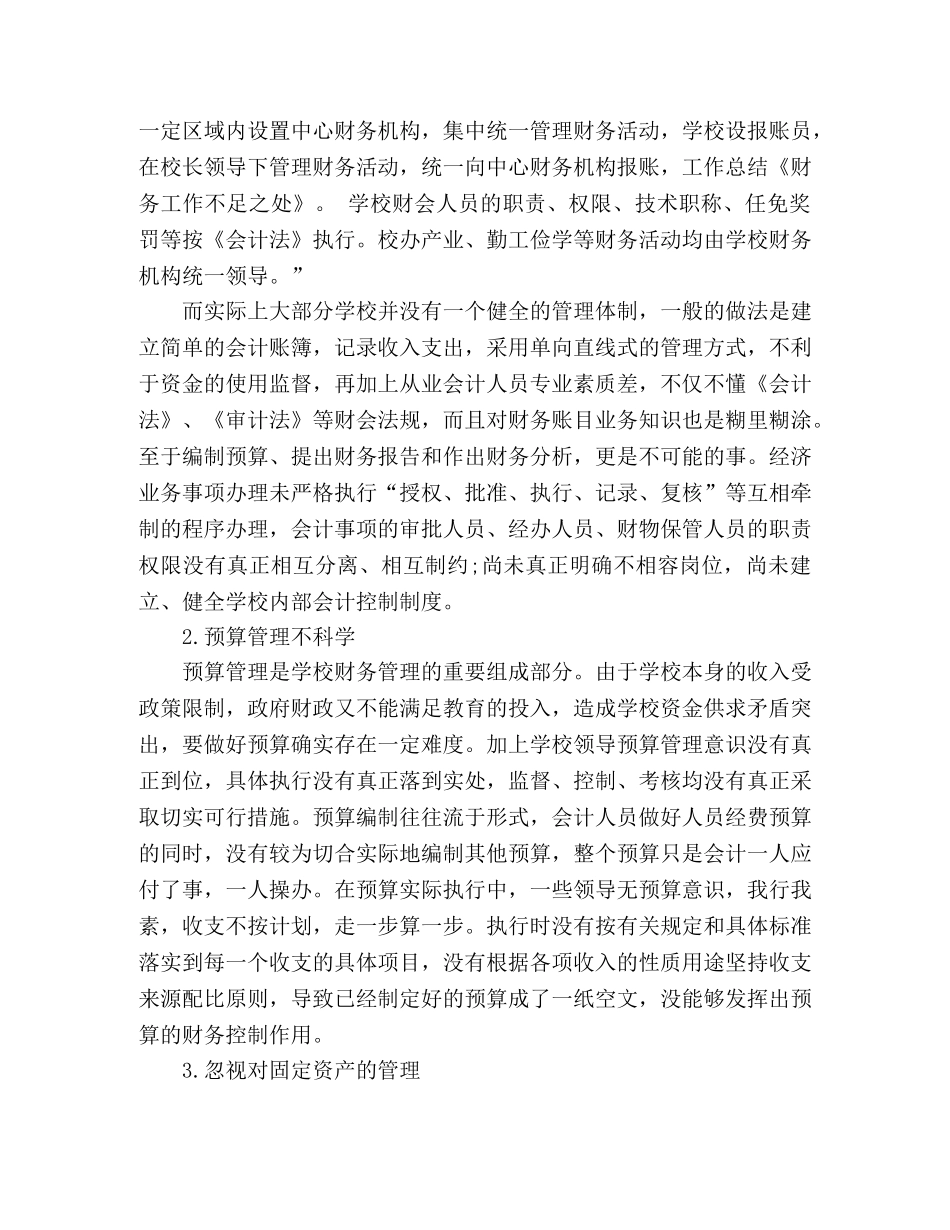 财务工作总结不足之处-财务工作不足之处 _第2页