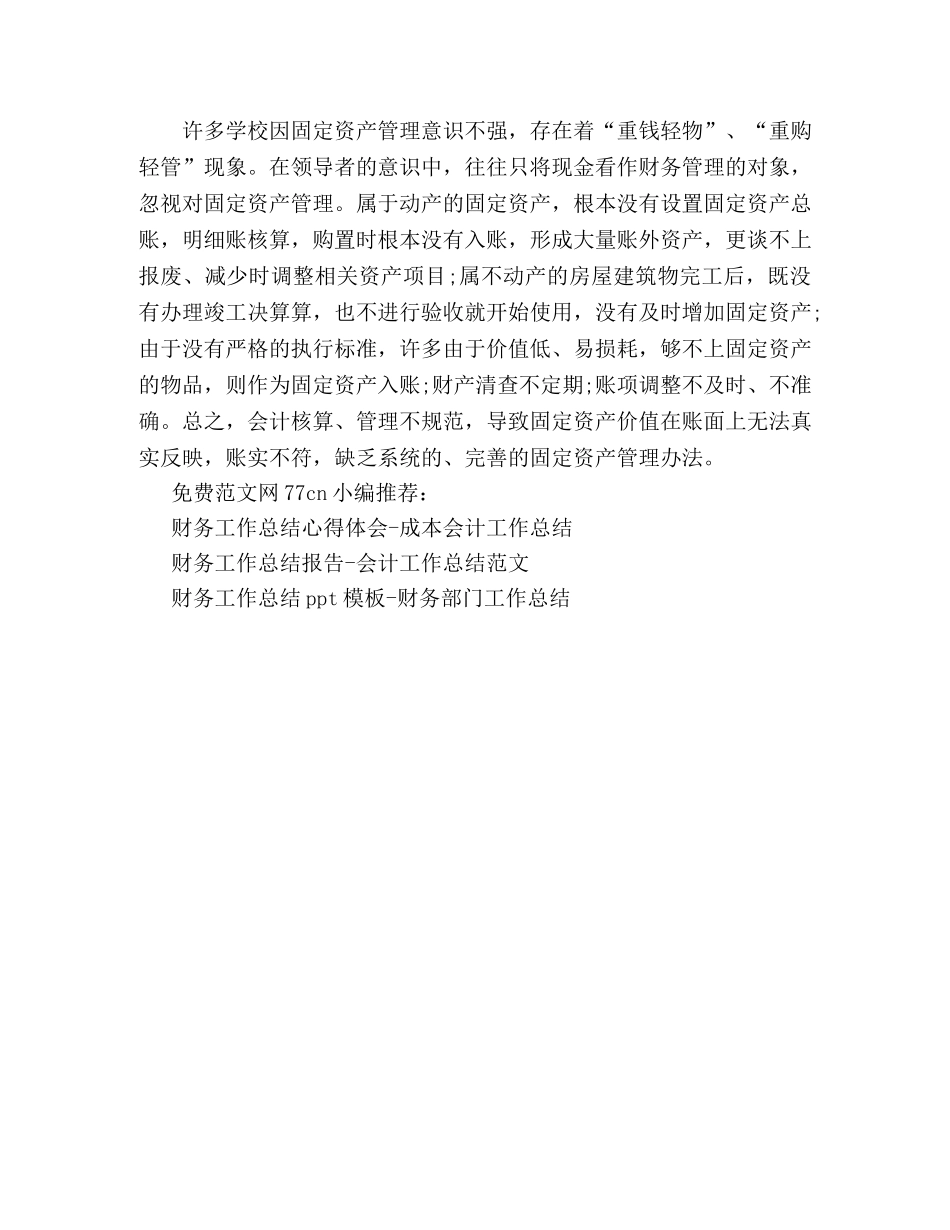 财务工作总结不足之处-财务工作不足之处 _第3页