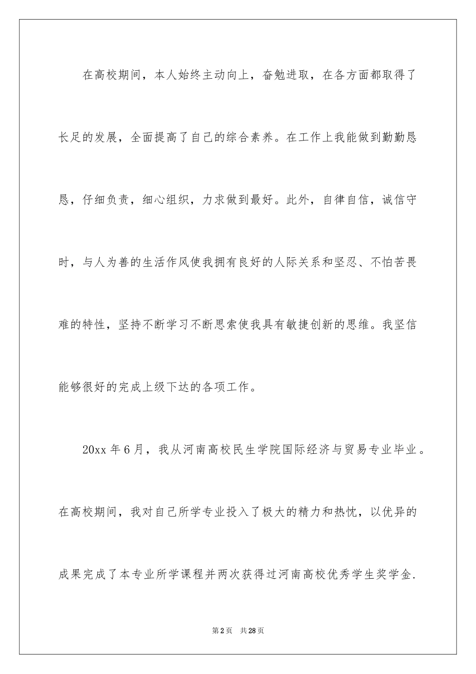 2024会计学求职信_19_第2页