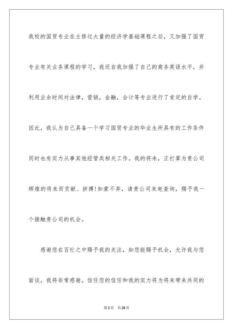 2024会计学求职信_19_第3页