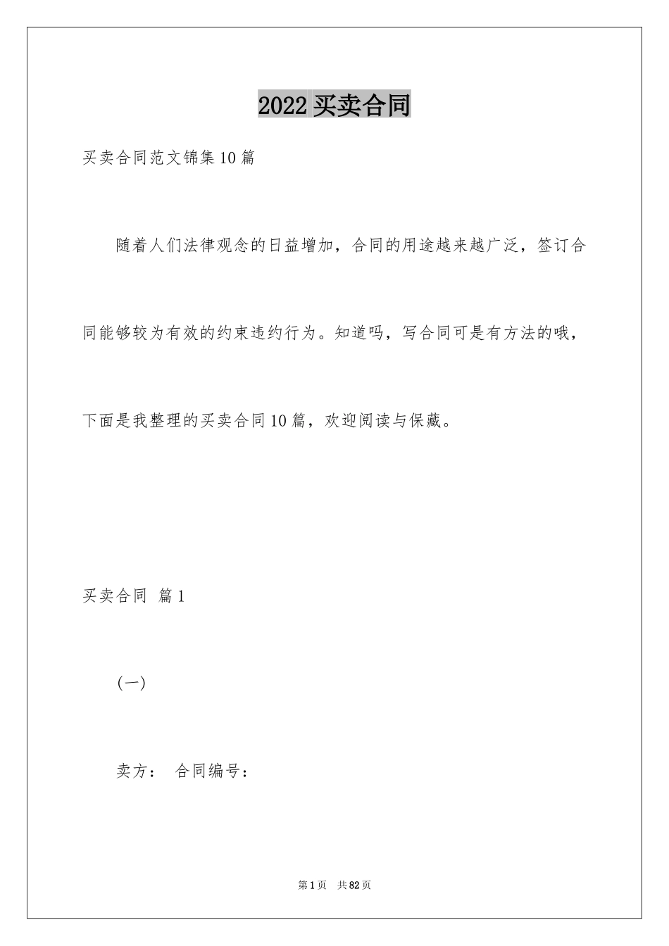 2024买卖合同_2758_第1页