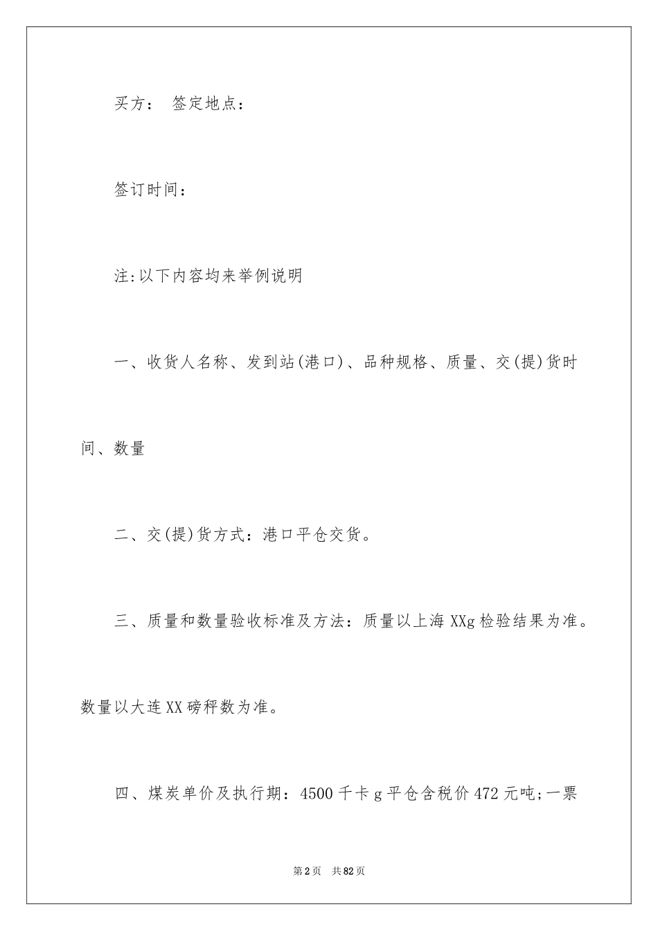 2024买卖合同_2758_第2页