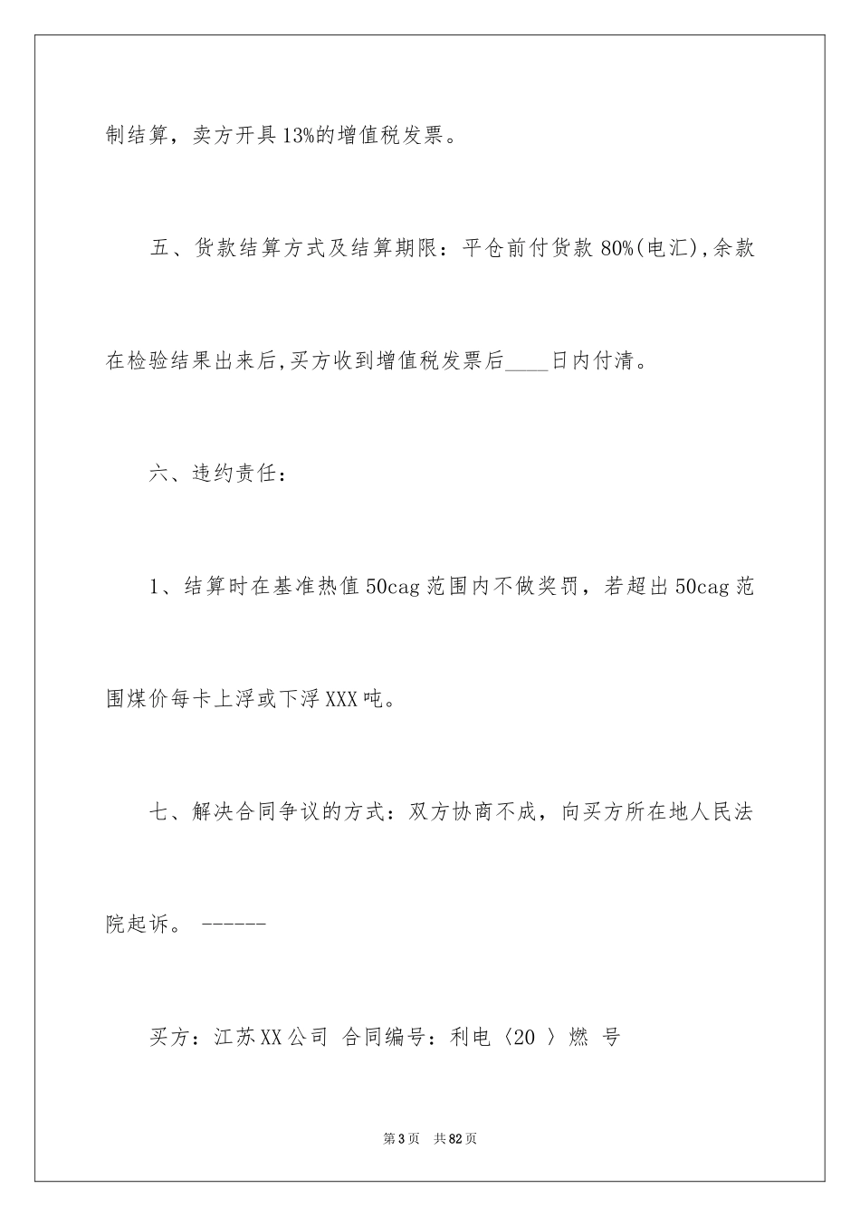 2024买卖合同_2758_第3页