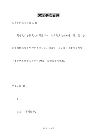 2024买卖合同_2758