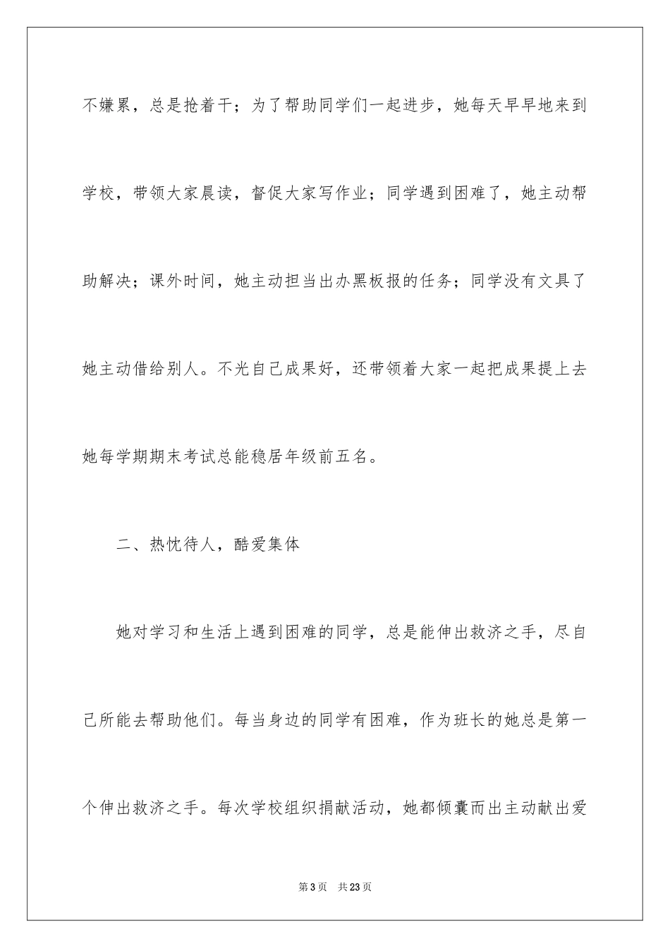 2024三好学生主要事迹材料_5_第3页