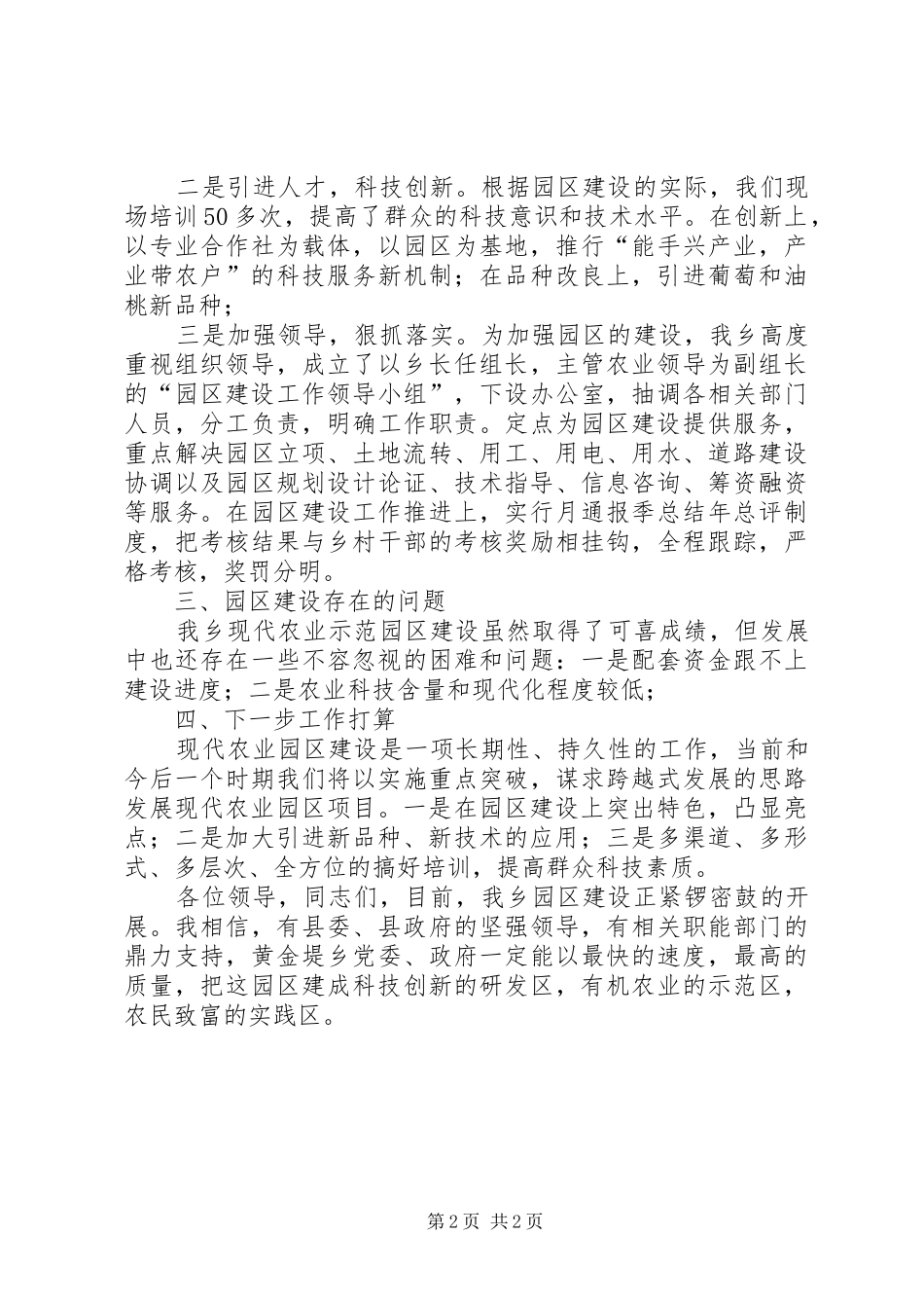 乡农业科技园区观摩汇报材料_第2页