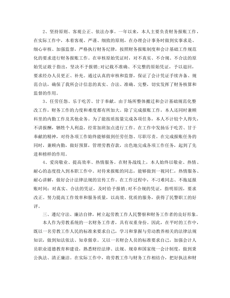 财务工作总结2020年计划表 _第2页