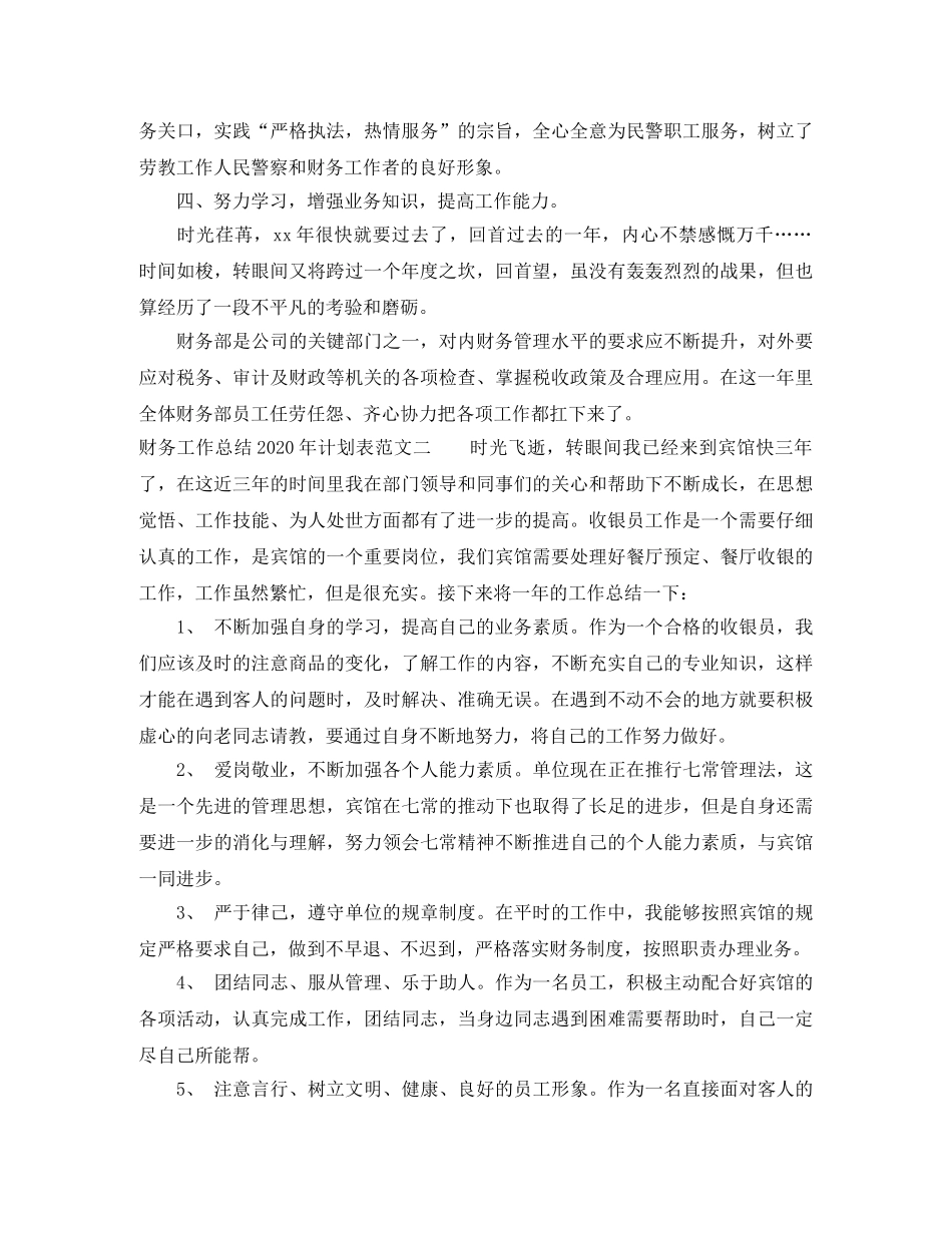 财务工作总结2020年计划表 _第3页