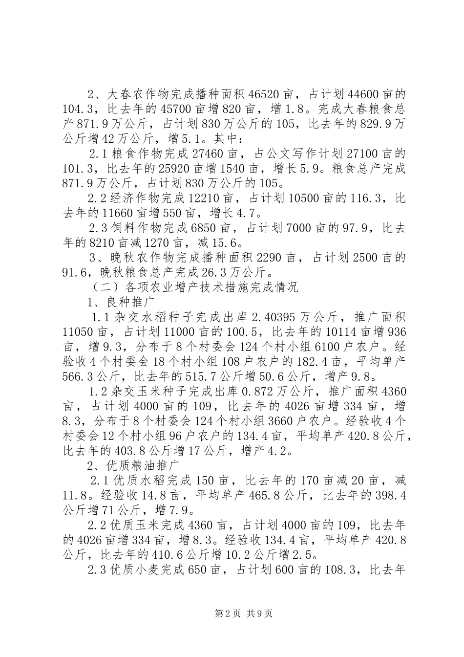 乡农技推广年终工作汇报_第2页