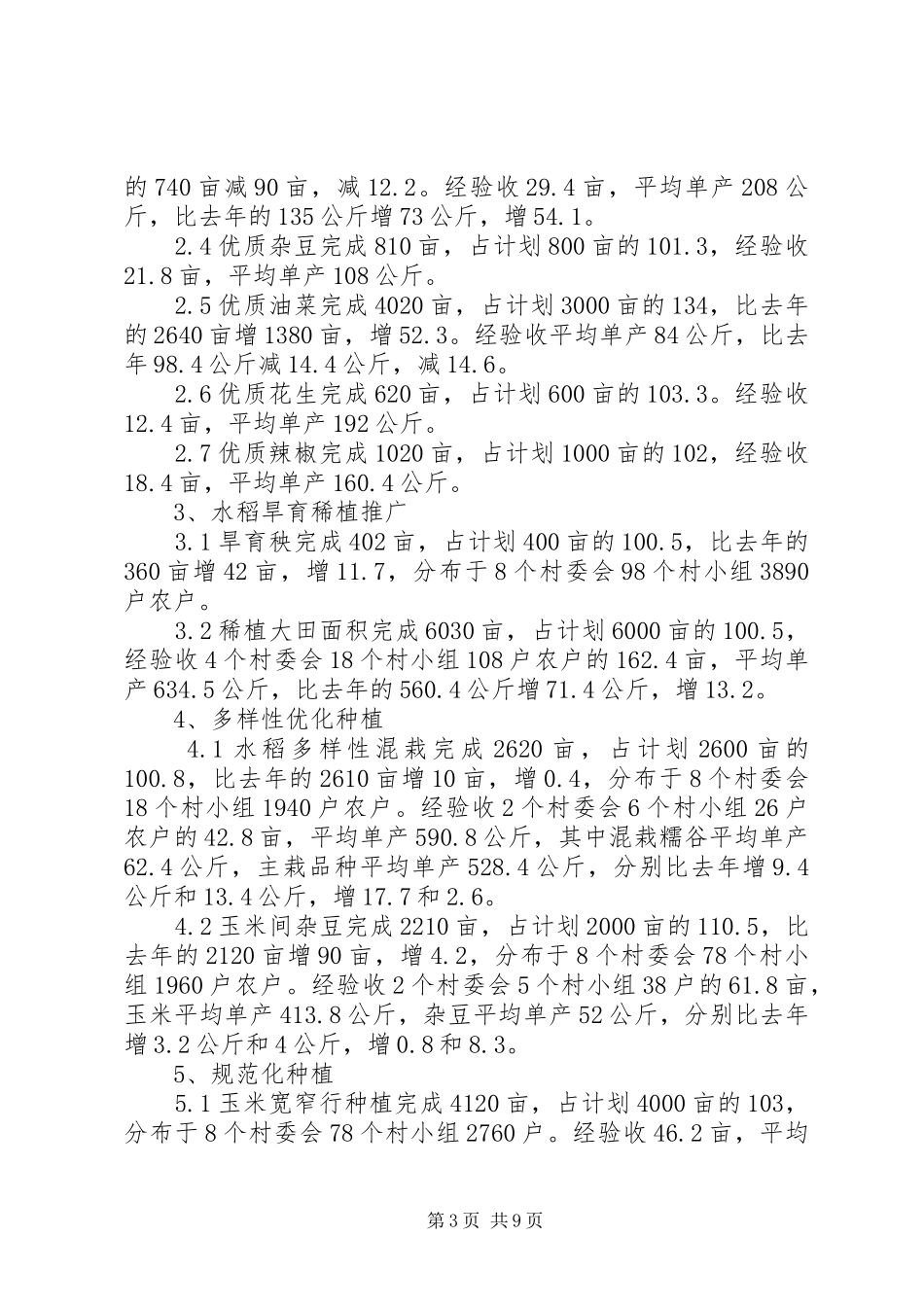 乡农技推广年终工作汇报_第3页