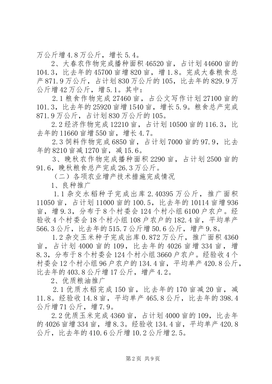 乡农技推广年终工作报告_第2页