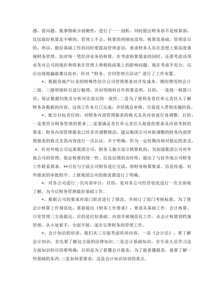 财务工作总结下年计划 _第2页