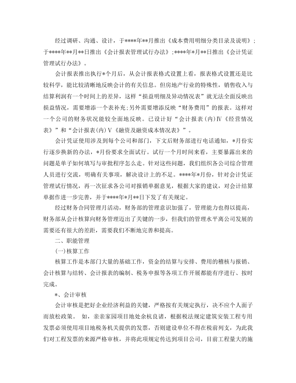 财务工作总结下年计划 _第3页