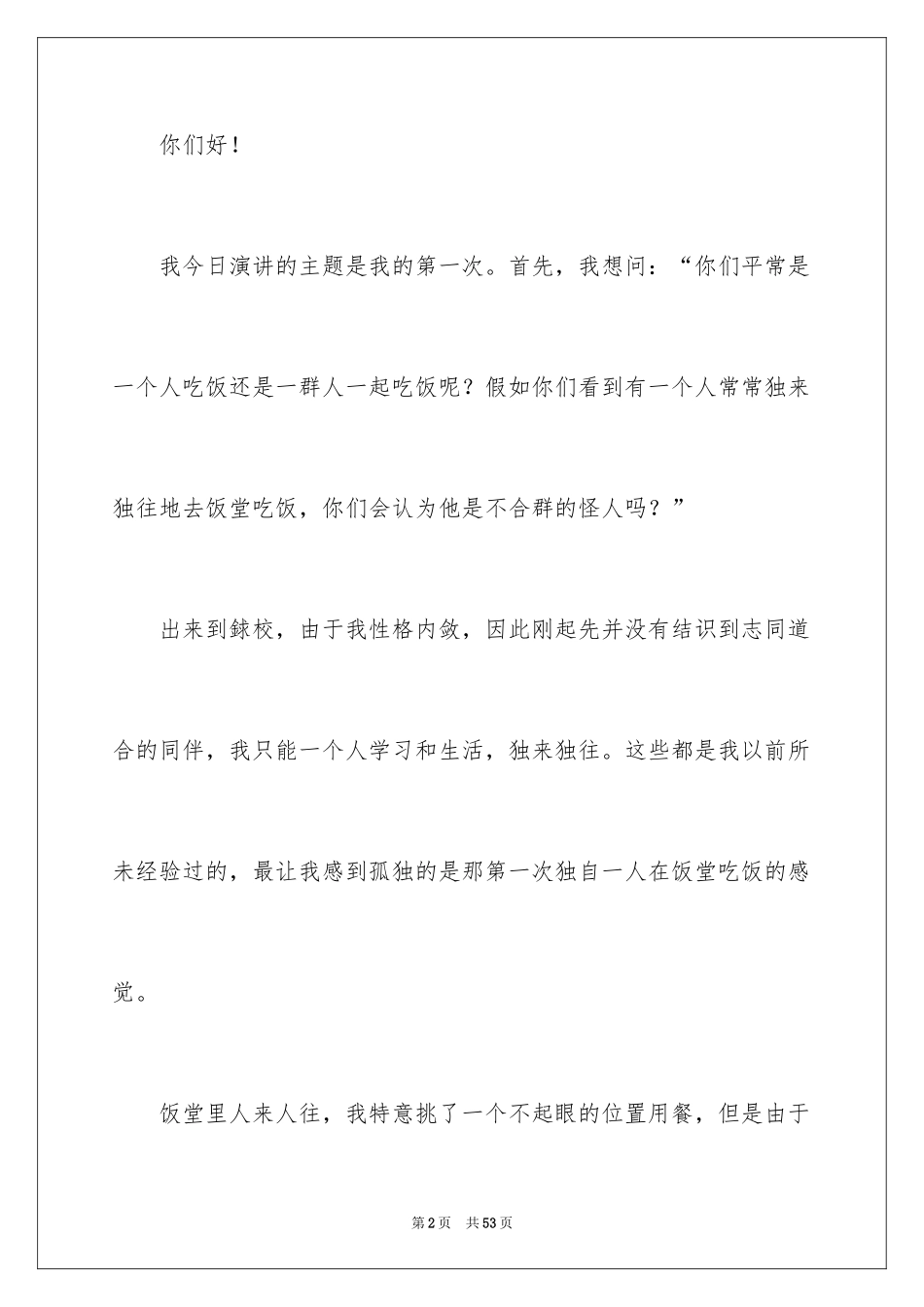 2024中学生演讲稿_1164_第2页