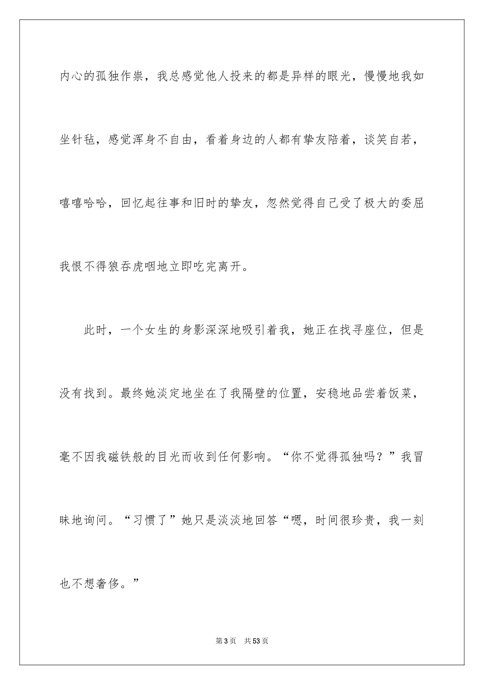 2024中学生演讲稿_1164_第3页