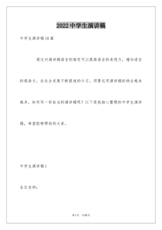 2024中学生演讲稿_1164