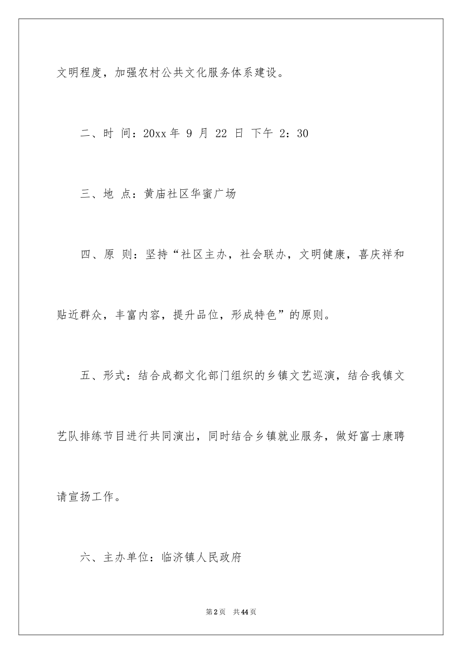 2024中秋活动方案_第2页