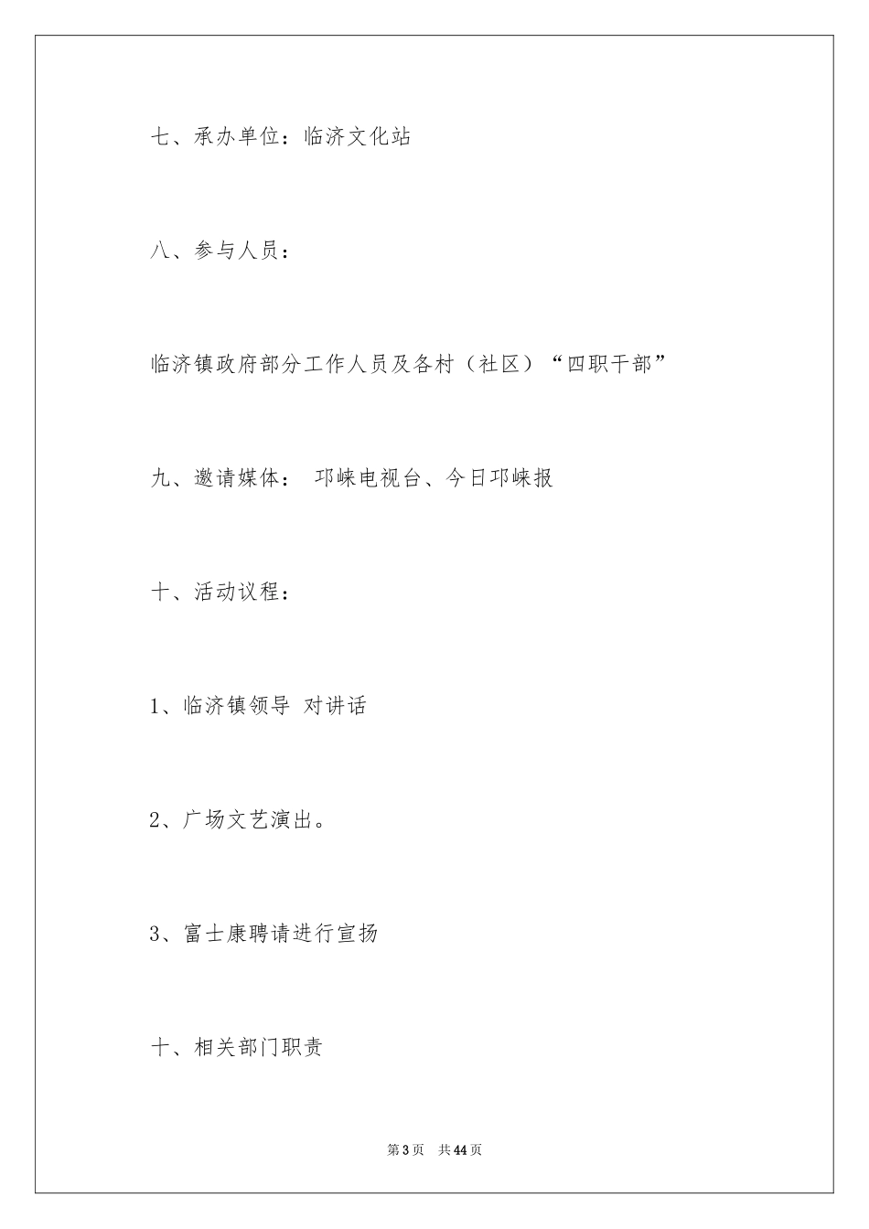 2024中秋活动方案_第3页