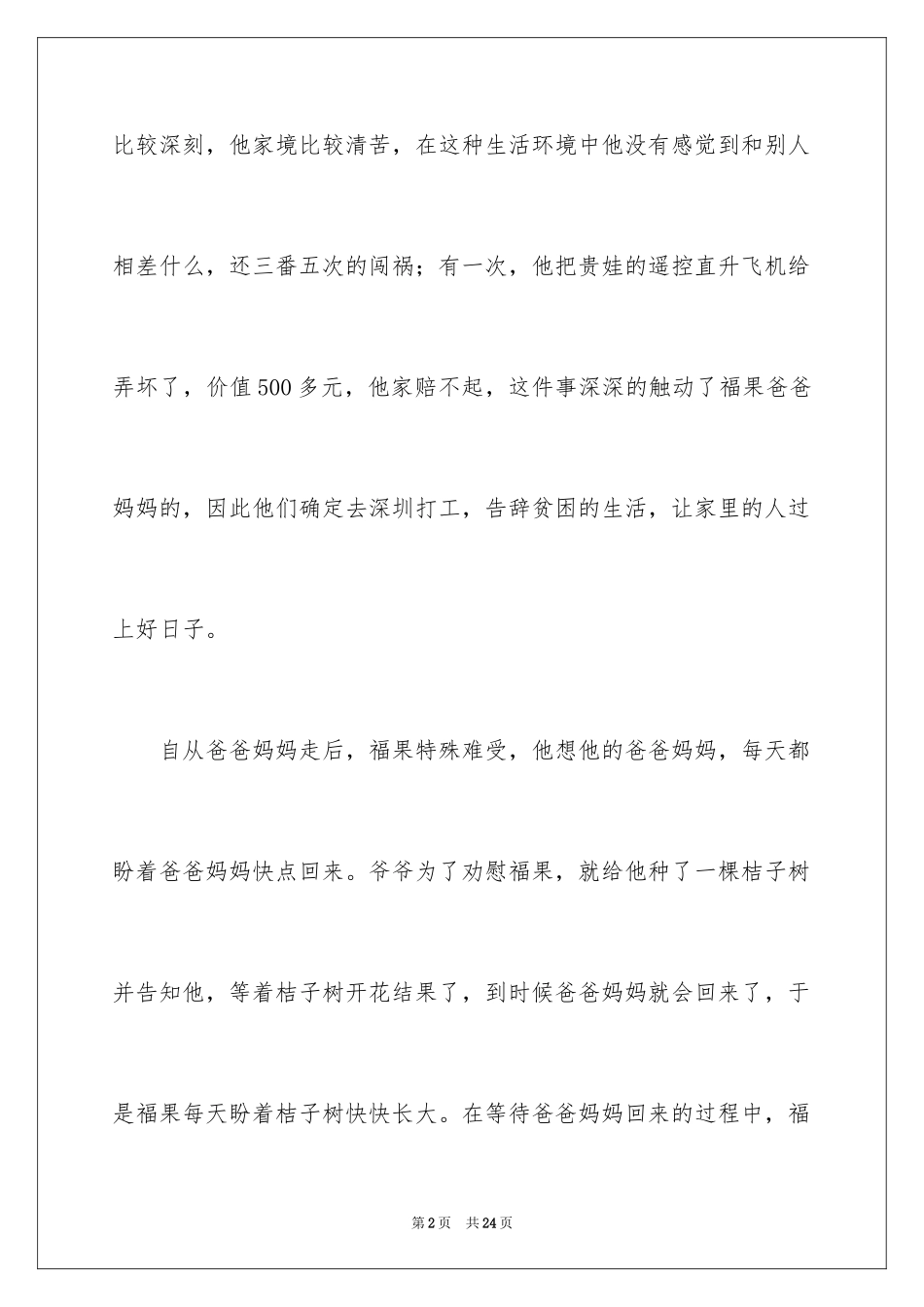 2024《桔子的天空》观后感_3_第2页