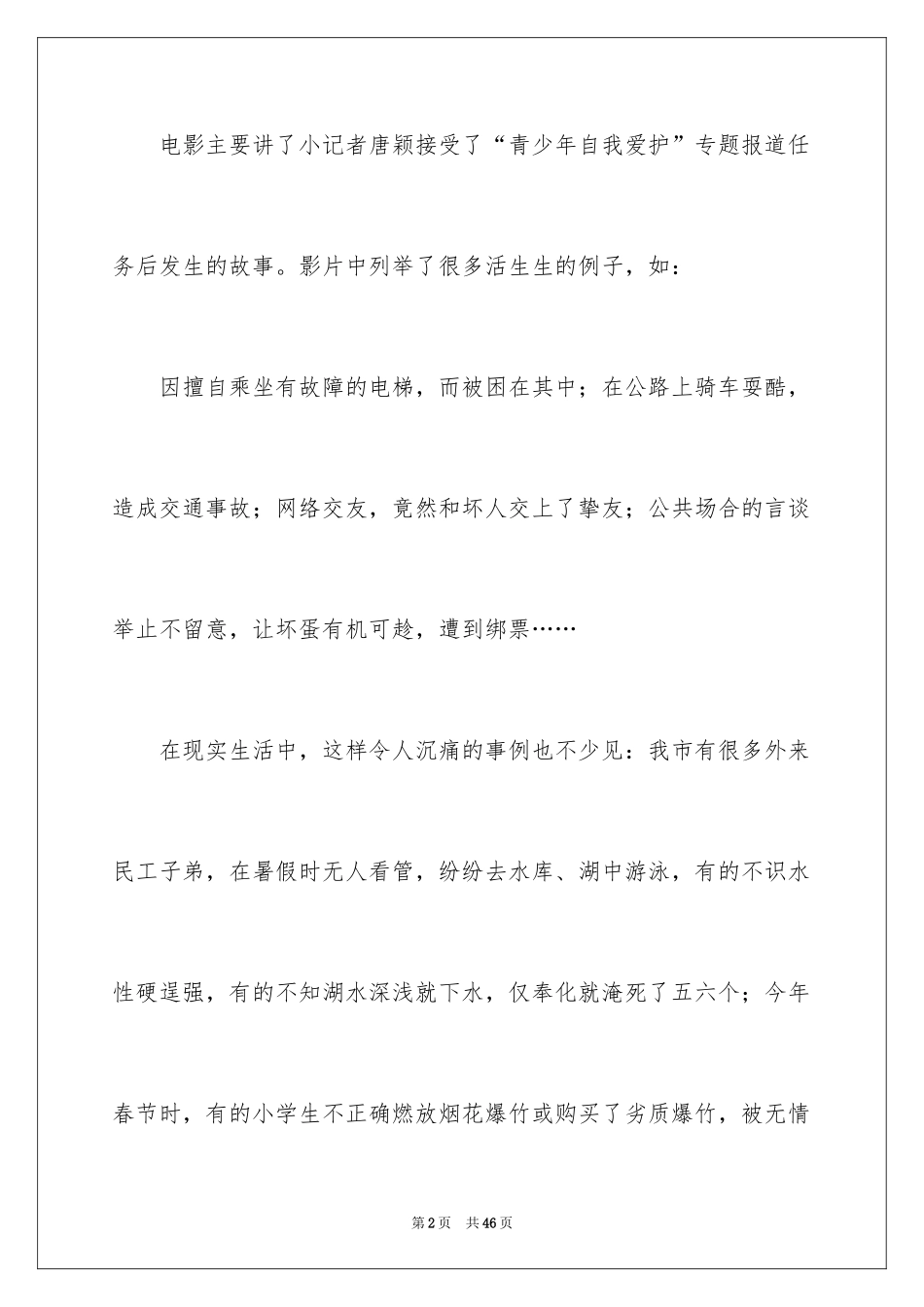 2024《明天》观后感_1_第2页