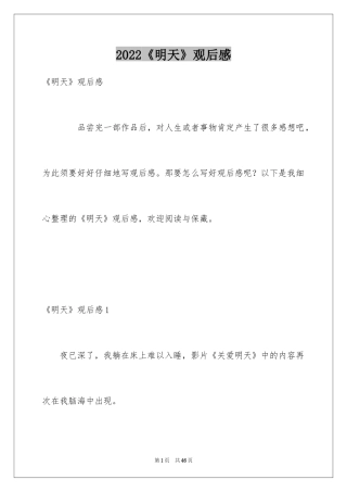 2024《明天》观后感_1