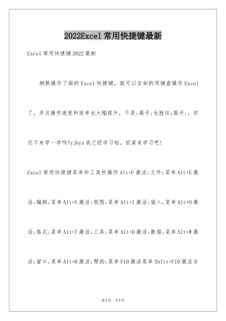 2024Excel常用快捷键最新