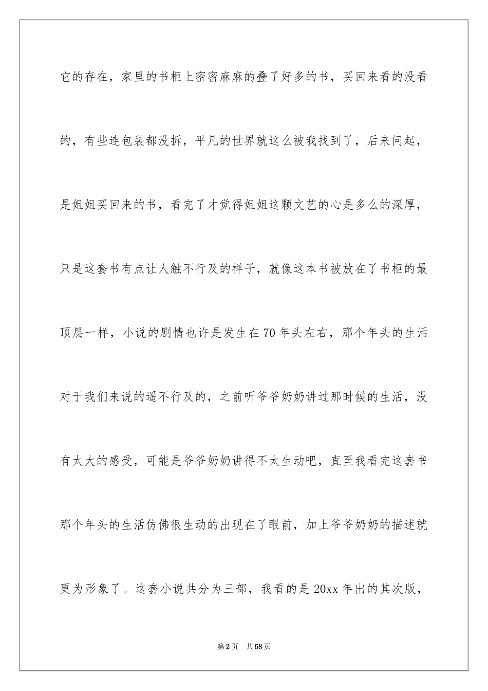 2024《平凡的世界》读书笔记_5_第2页