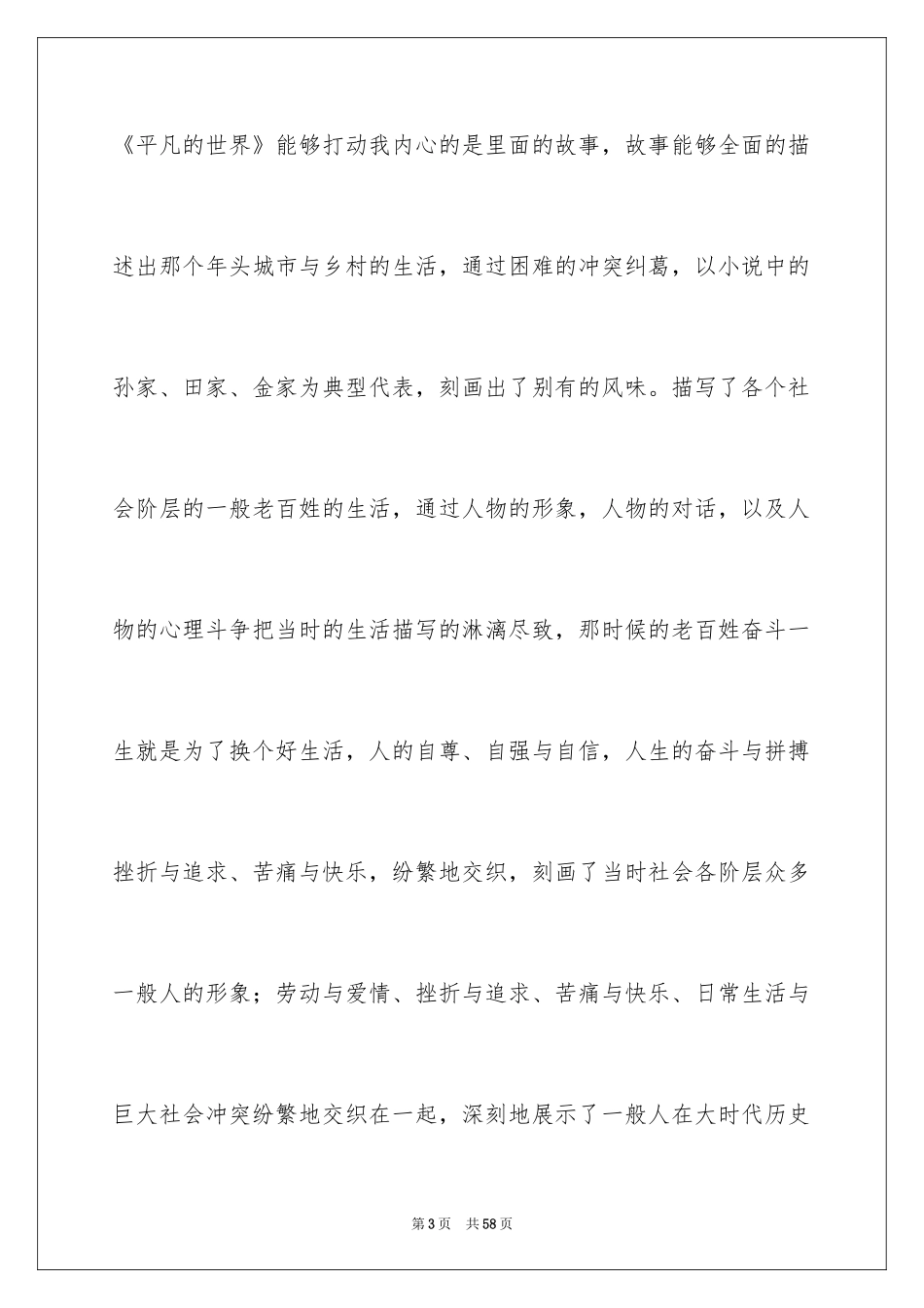 2024《平凡的世界》读书笔记_5_第3页