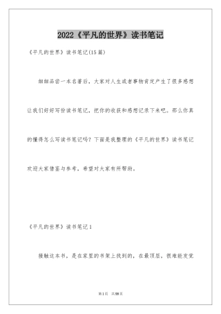 2024《平凡的世界》读书笔记_5