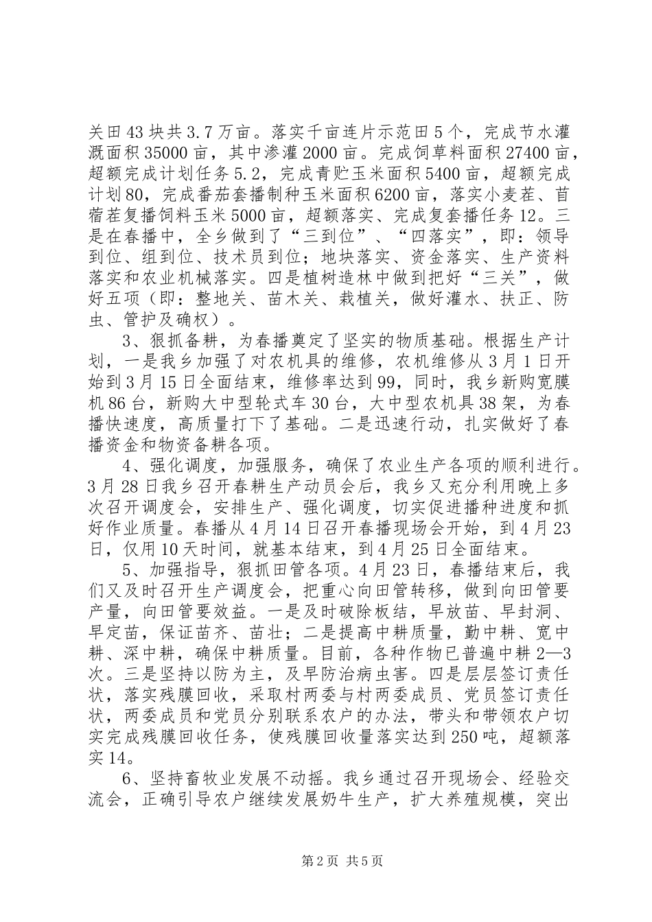 乡农业生产情况汇报_第2页