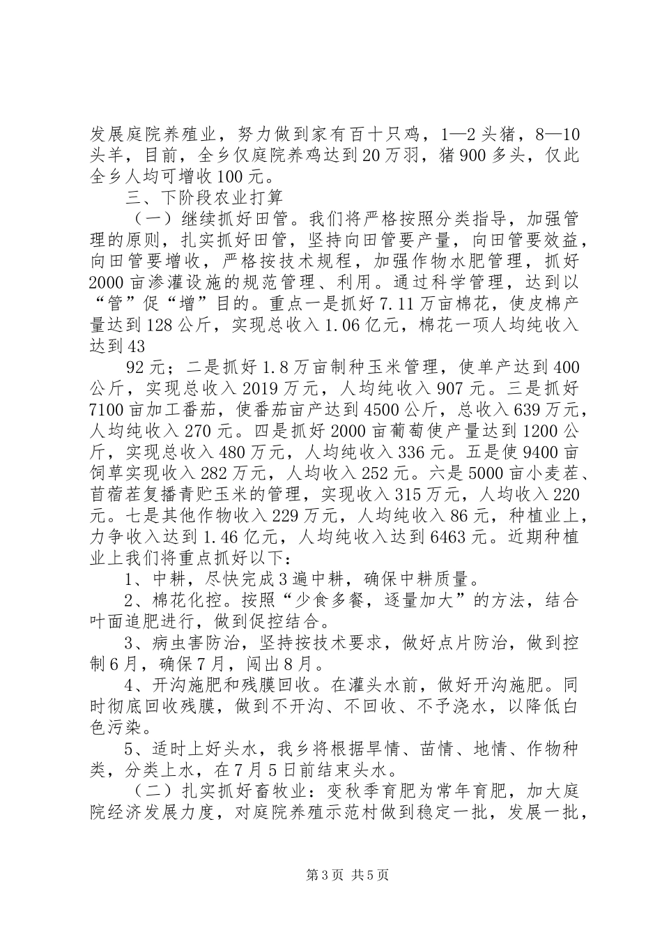 乡农业生产情况汇报_第3页