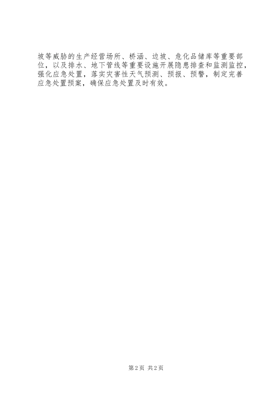 乡农垦场关于落实开展安全生产大排查情况汇报_第2页