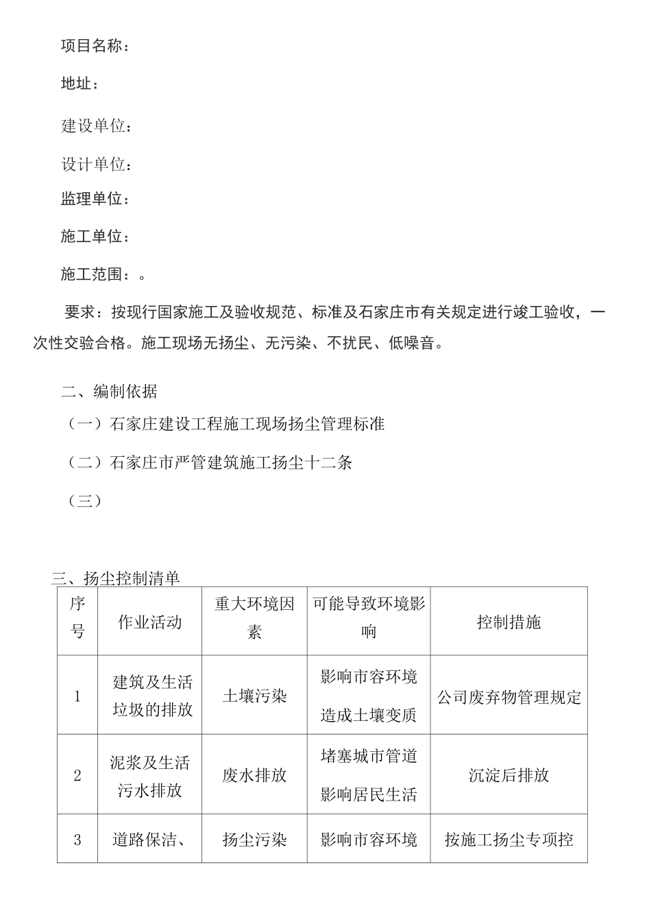 扬尘治理措施-_第2页