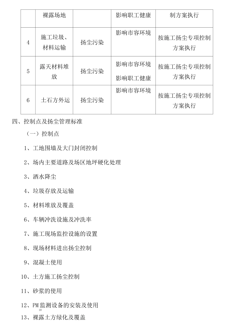 扬尘治理措施-_第3页