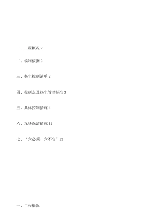 扬尘治理措施-