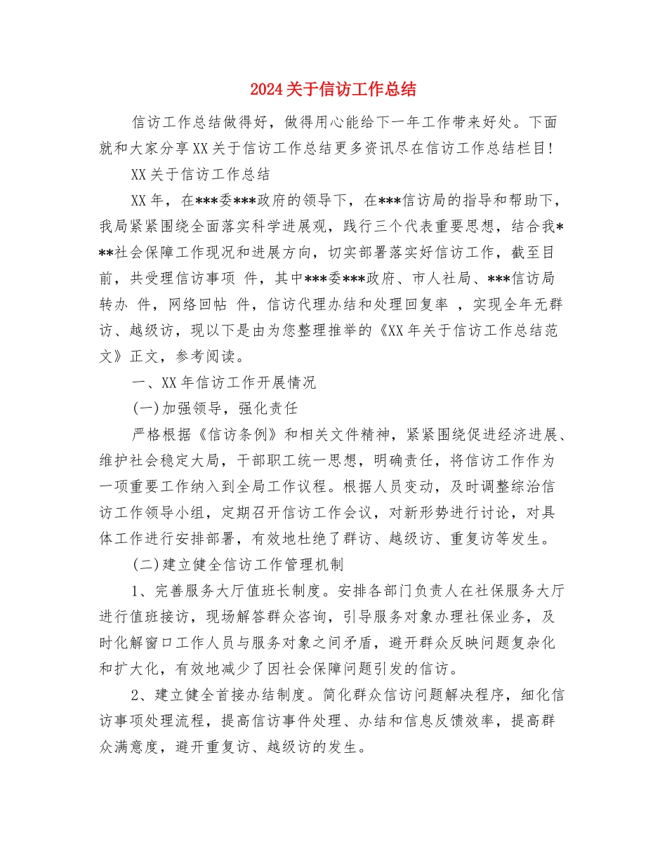 2024关于个人考察材料最新范文与2024关于信访工作总结汇编_第3页