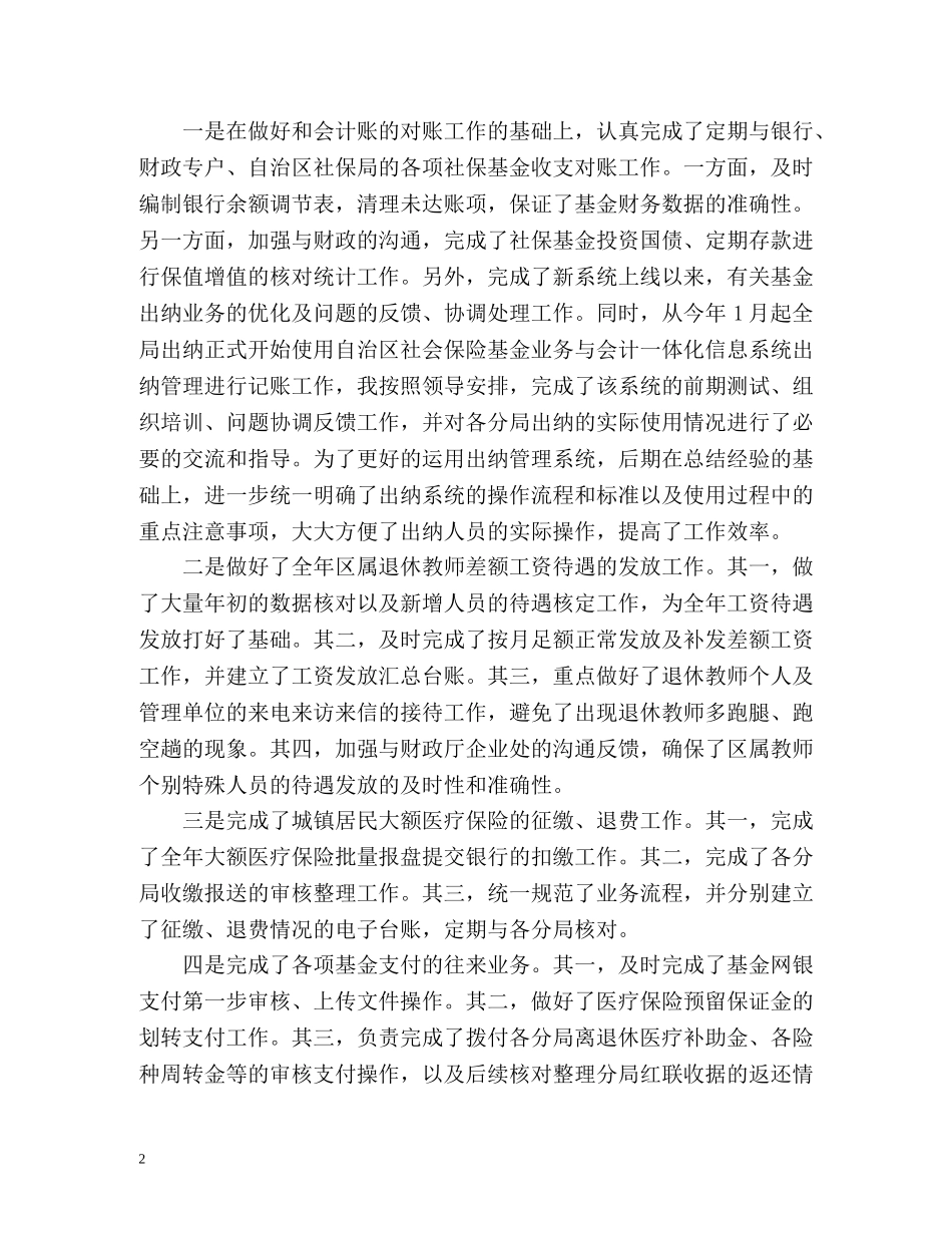 财务工作年终自我总结 _第2页