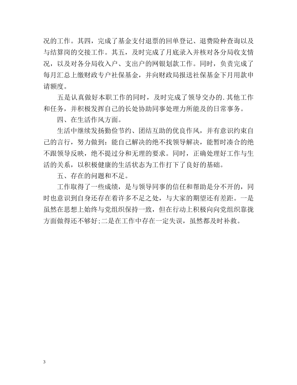财务工作年终自我总结 _第3页